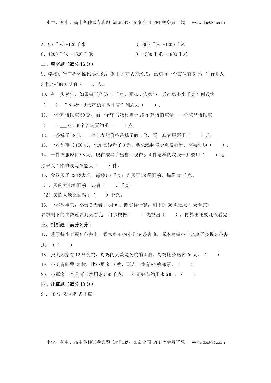 【易错笔记】第三单元 解决问题的策略-三年级数学下册易错点汇总及优选易错题A卷 苏教版（含答案）.docx