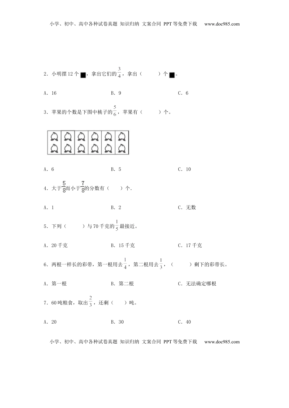 【易错笔记】第七单元 分数的初步认识（二）-三年级数学下册易错点汇总及优选易错题B卷 苏教版（含答案）.docx