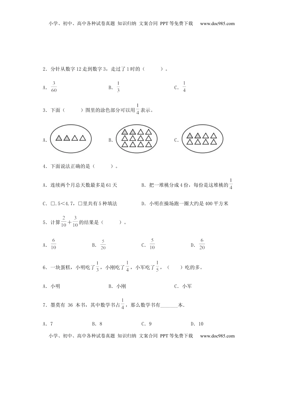 【易错笔记】第七单元 分数的初步认识（二）-三年级数学下册易错点汇总及优选易错题A卷 苏教版（含答案）.docx
