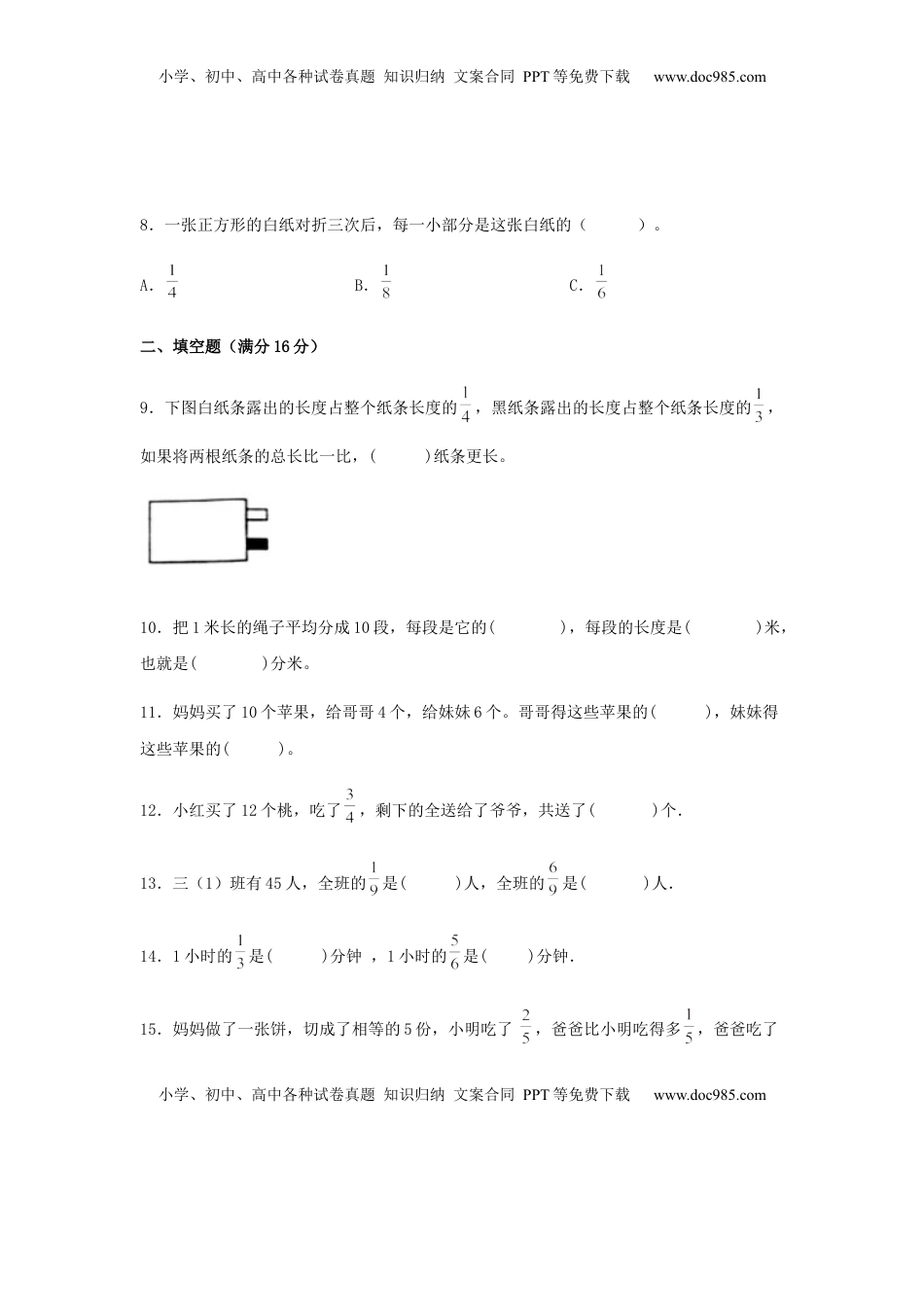 【易错笔记】第七单元 分数的初步认识（二）-三年级数学下册易错点汇总及优选易错题A卷 苏教版（含答案）.docx