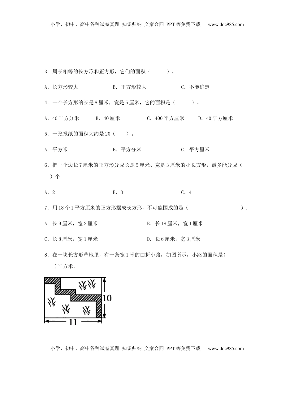 【易错笔记】第六单元 长方形和正方形的面积-三年级数学下册易错点汇总及优选易错题B卷 苏教版（含答案）.docx