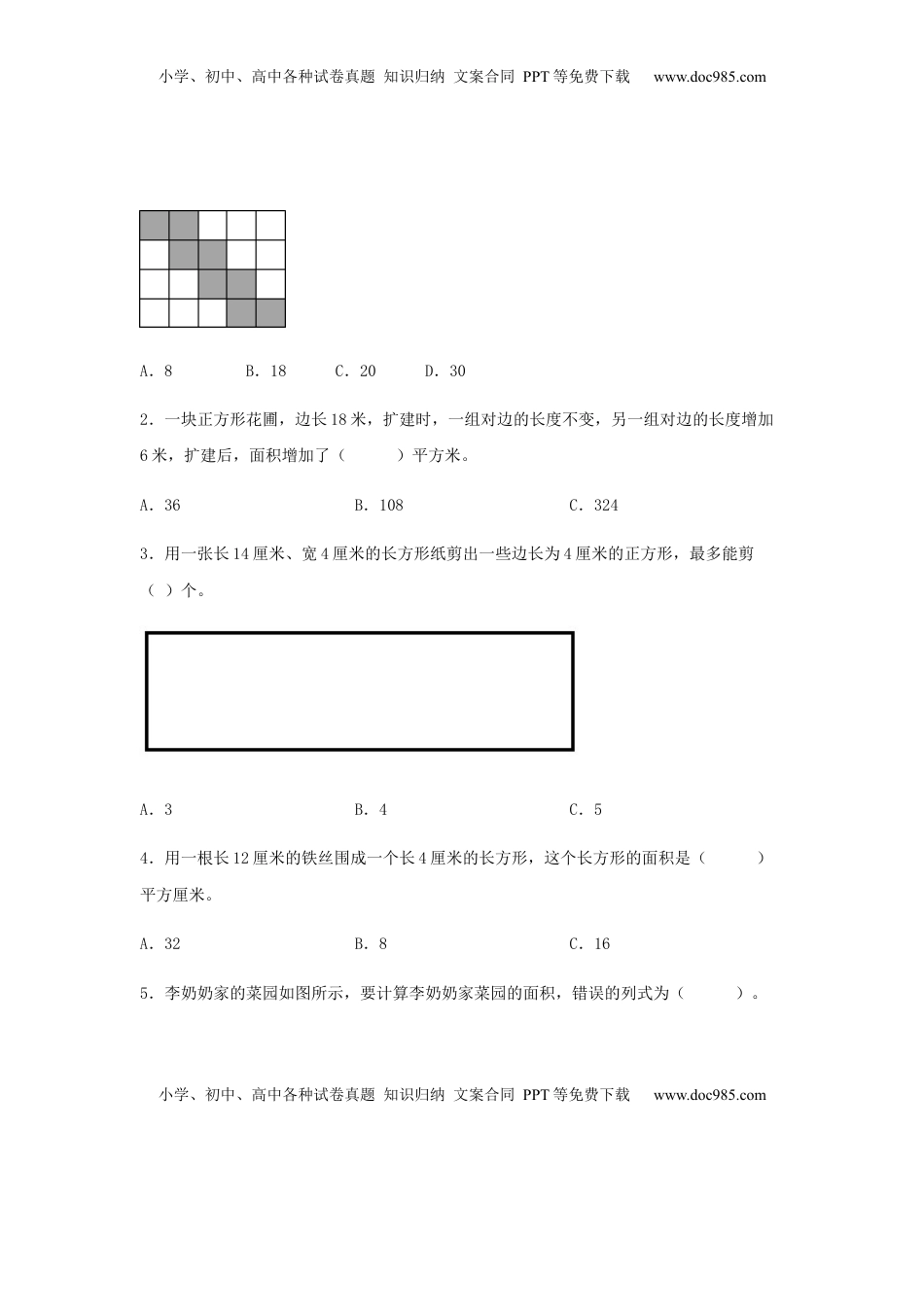 【易错笔记】第六单元 长方形和正方形的面积-三年级数学下册易错点汇总及优选易错题A卷 苏教版（含答案）.docx