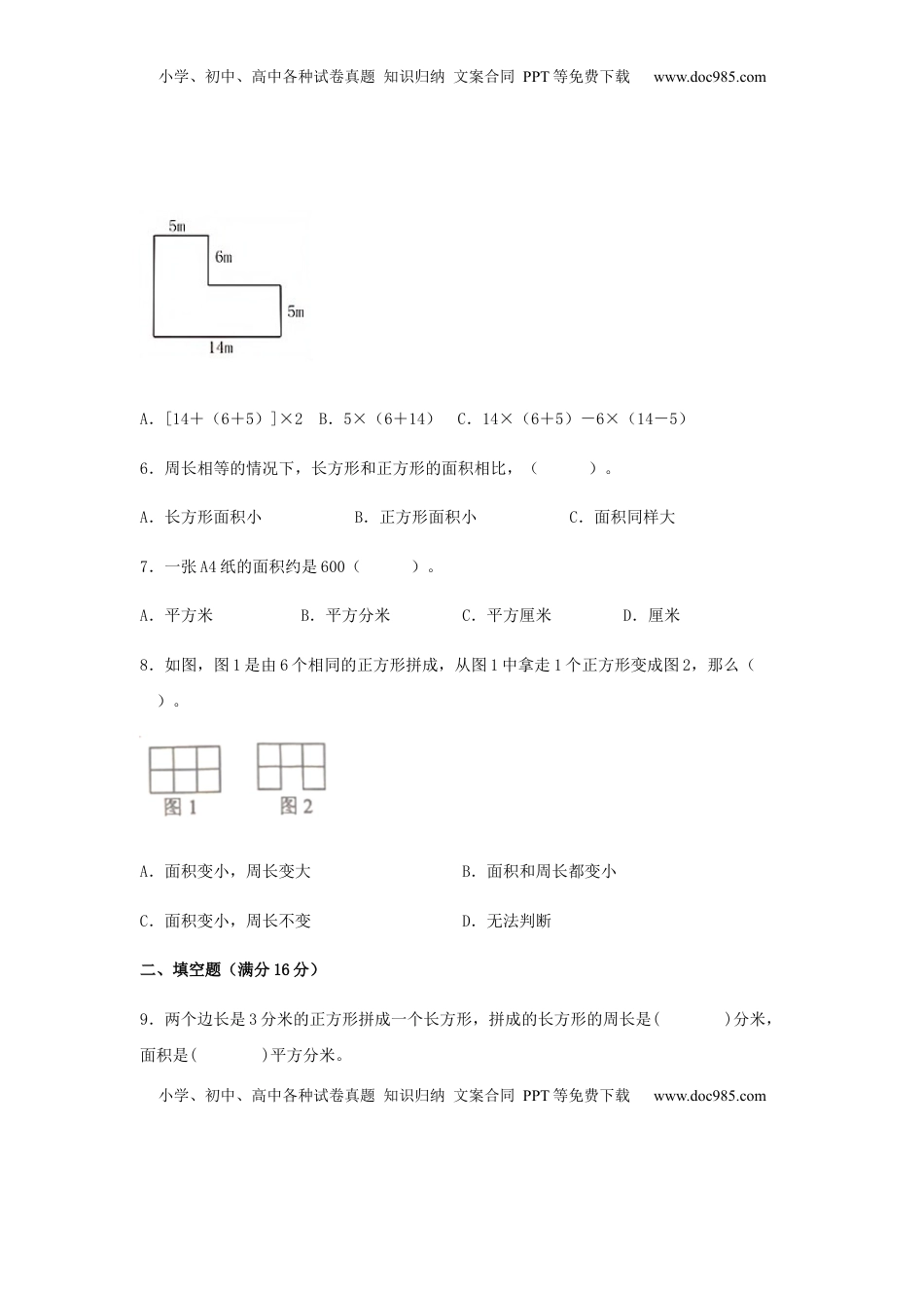 【易错笔记】第六单元 长方形和正方形的面积-三年级数学下册易错点汇总及优选易错题A卷 苏教版（含答案）.docx