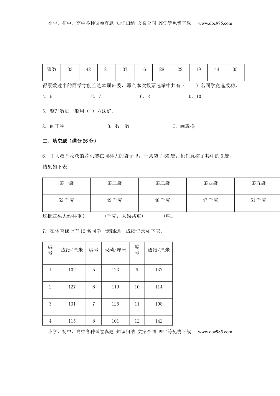 【易错笔记】第九单元 数据的收集和整理（二）-三年级数学下册易错点汇总及优选易错题B卷 苏教版（含答案）.docx