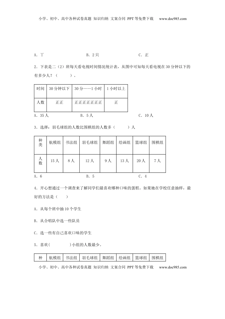 【易错笔记】第九单元 数据的收集和整理（二）-三年级数学下册易错点汇总及优选易错题A卷 苏教版（含答案）.docx