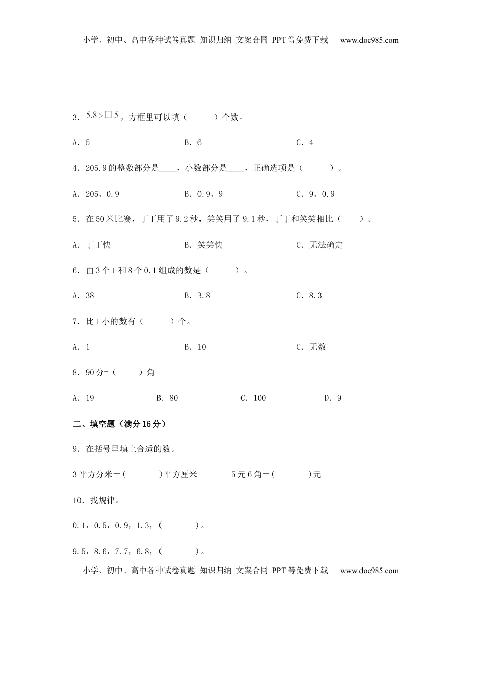 【易错笔记】第八单元 小数的初步认识-三年级数学下册易错点汇总及优选易错题B卷 苏教版（含答案）.docx
