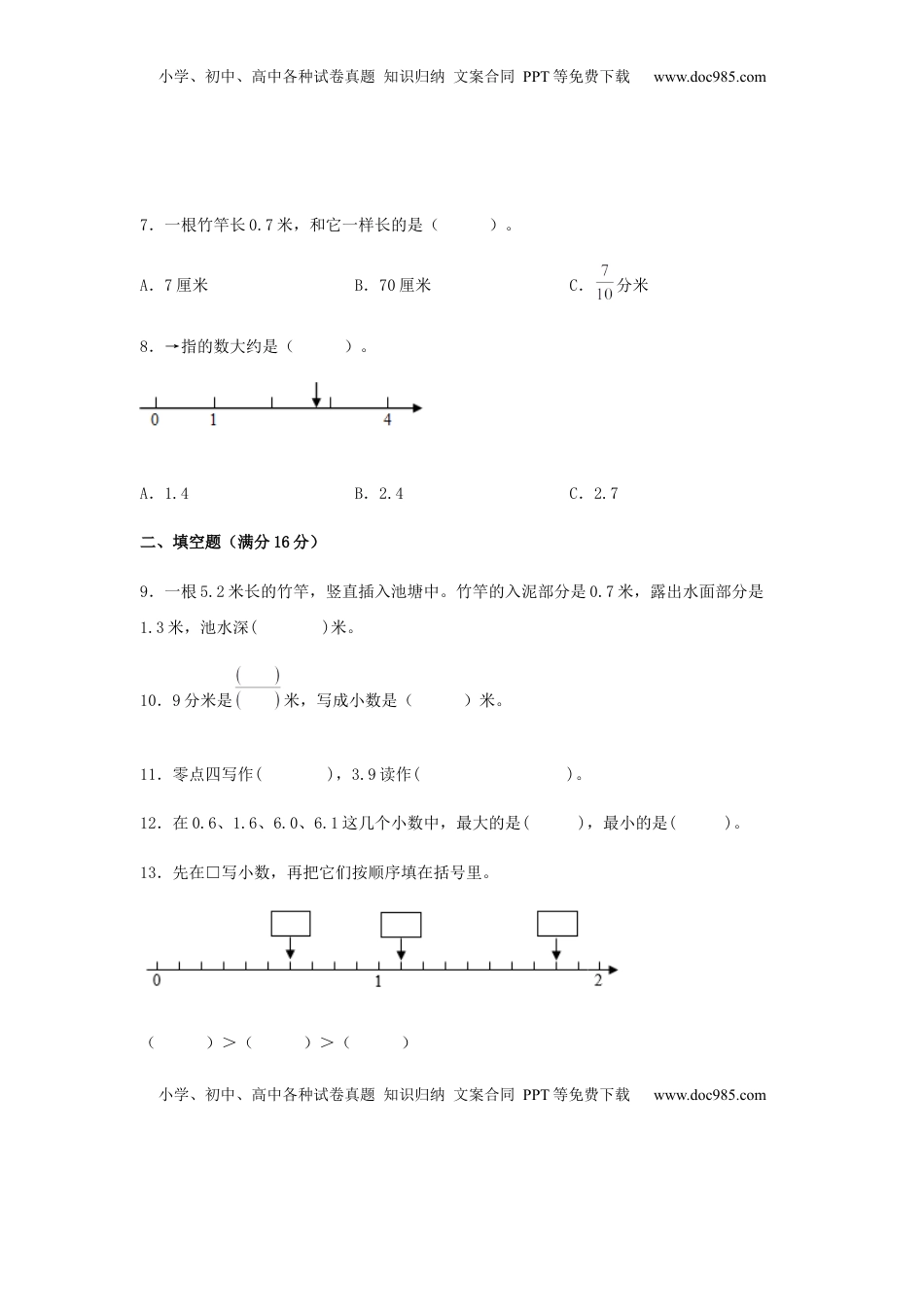 【易错笔记】第八单元 小数的初步认识-三年级数学下册易错点汇总及优选易错题A卷 苏教版（含答案）.docx
