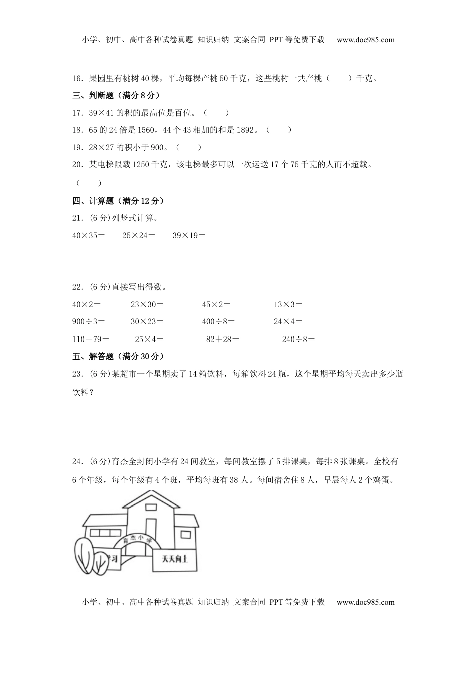 【分层训练】三年级下册数学单元测试-第一单元  两位数乘两位数（基础卷）  苏教版（含答案）.docx
