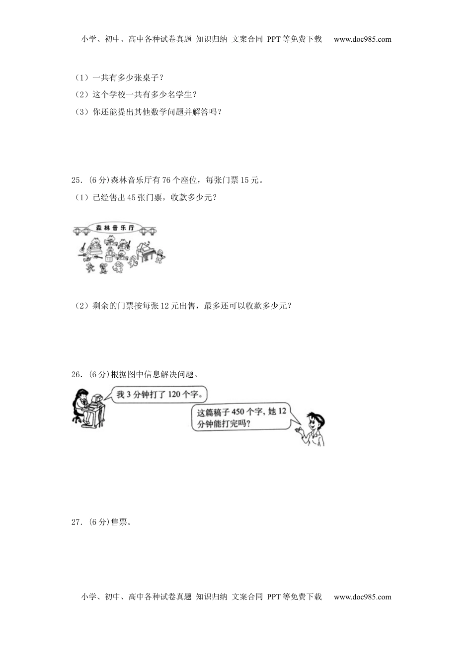 【分层训练】三年级下册数学单元测试-第一单元  两位数乘两位数（基础卷）  苏教版（含答案）.docx