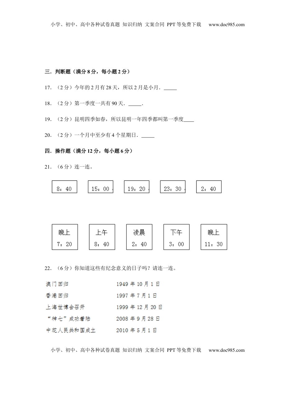 【分层训练】三年级下册数学单元测试-第五单元  年、月、日（培优卷）  苏教版（含答案）.docx