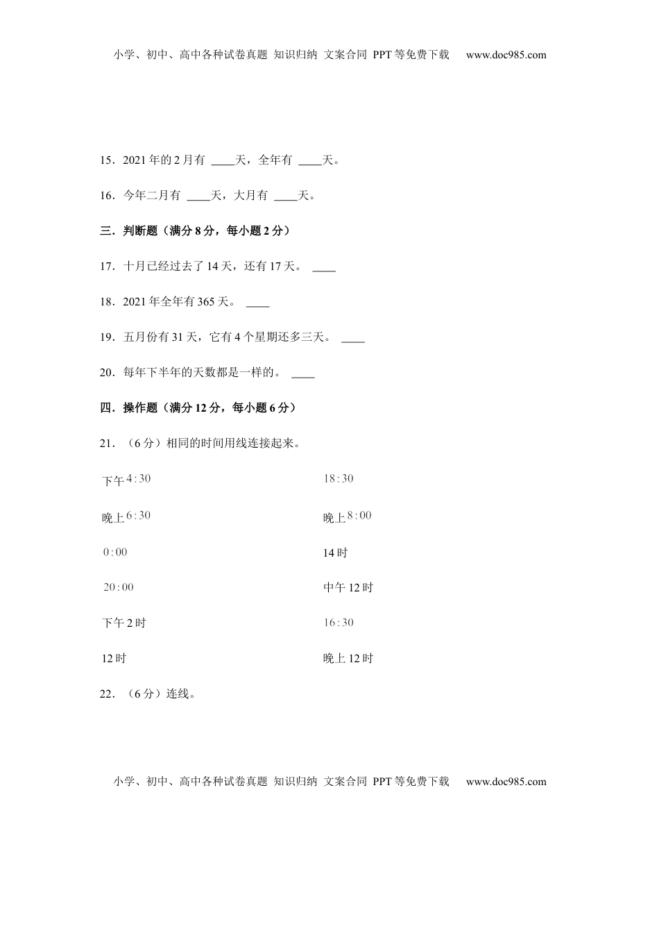 【分层训练】三年级下册数学单元测试-第五单元  年、月、日（基础卷）  苏教版（含答案）.docx