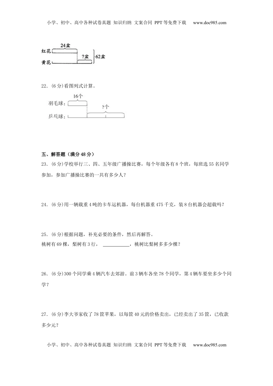 【分层训练】三年级下册数学单元测试-第三单元  解决问题的策略（培优卷）  苏教版（含答案）.docx