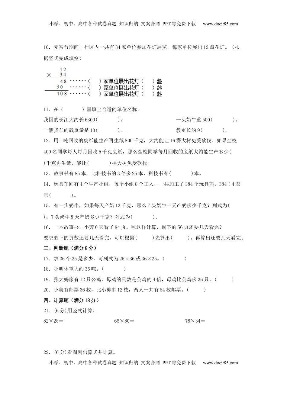 【分层训练】三年级下册数学单元测试-第三单元  解决问题的策略（基础卷）  苏教版（含答案）.docx