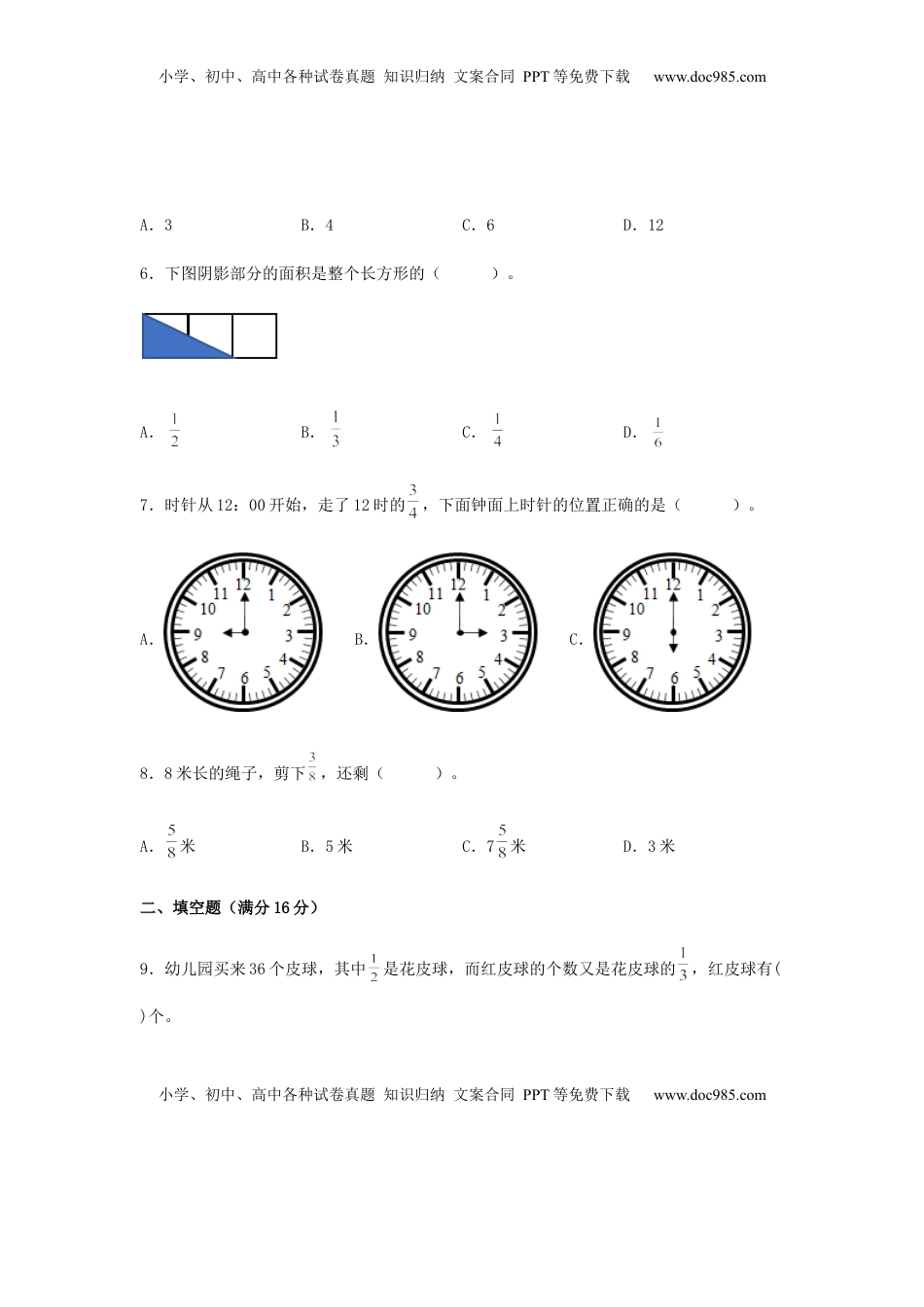 【分层训练】三年级下册数学单元测试-第七单元  分数的初步认识（二）（培优卷）  苏教版（含答案）.docx