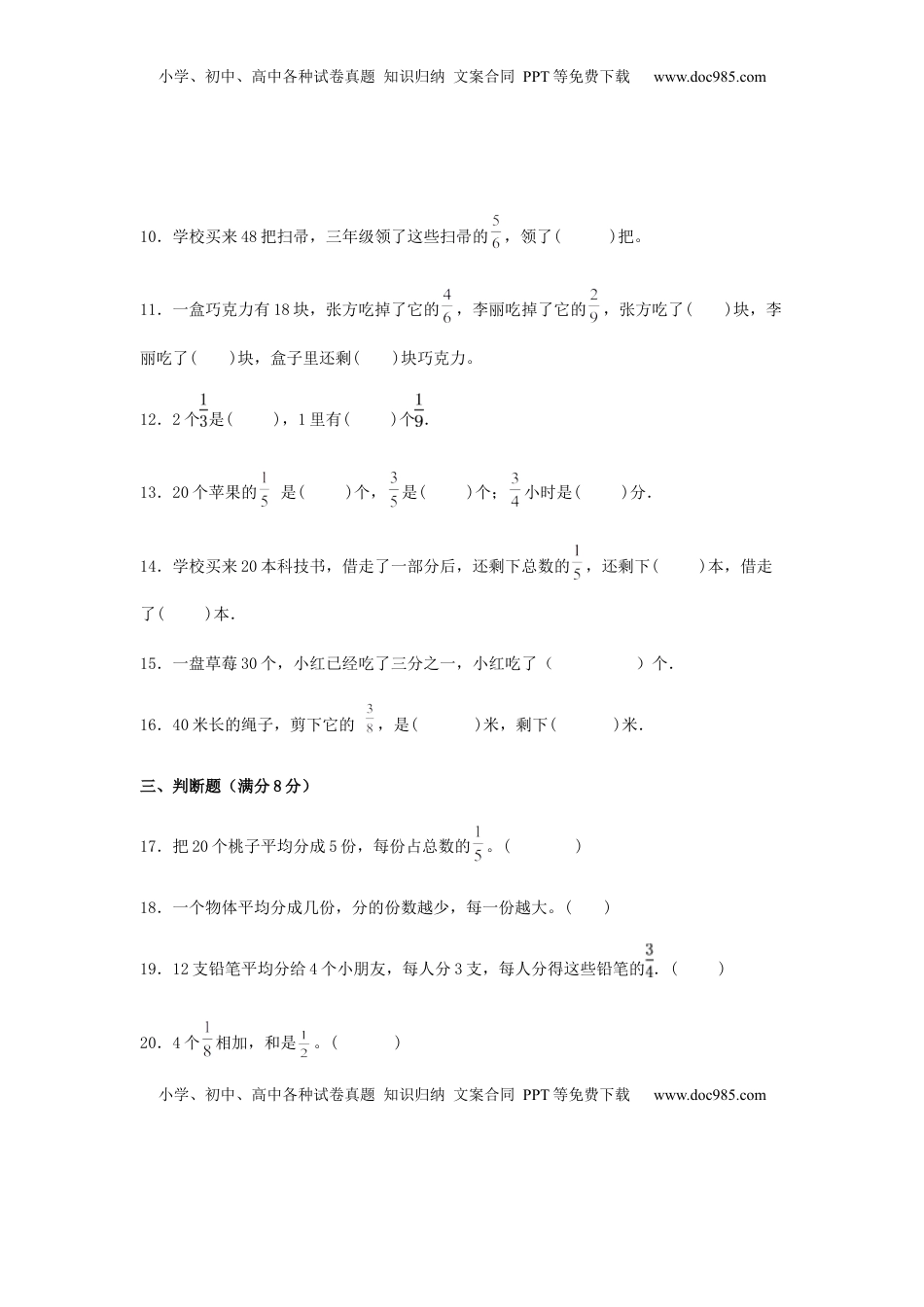 【分层训练】三年级下册数学单元测试-第七单元  分数的初步认识（二）（培优卷）  苏教版（含答案）.docx