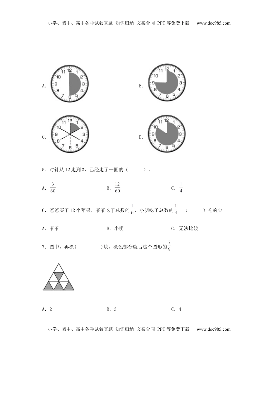 【分层训练】三年级下册数学单元测试-第七单元  分数的初步认识（二）（基础卷）  苏教版（含答案）.docx