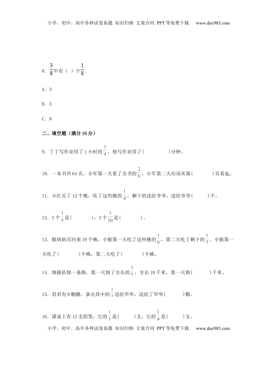 【分层训练】三年级下册数学单元测试-第七单元  分数的初步认识（二）（基础卷）  苏教版（含答案）.docx