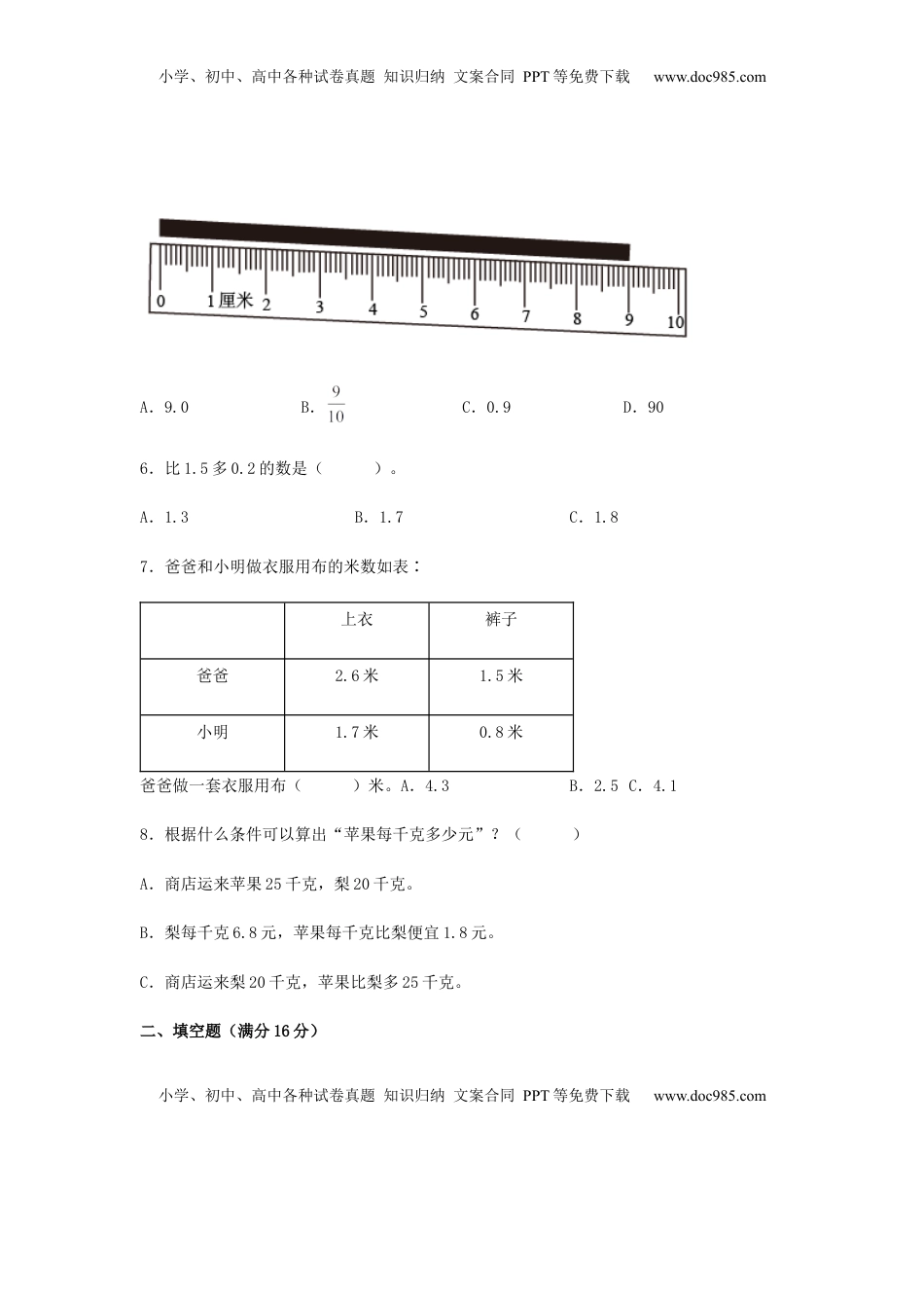 【分层训练】三年级下册数学单元测试-第八单元  小数的初步认识（培优卷）  苏教版（含答案）.docx