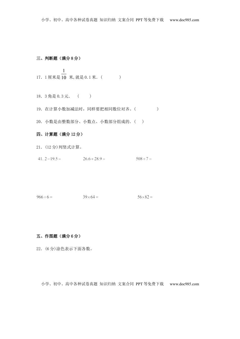 【分层训练】三年级下册数学单元测试-第八单元  小数的初步认识（基础卷）  苏教版（含答案）.docx