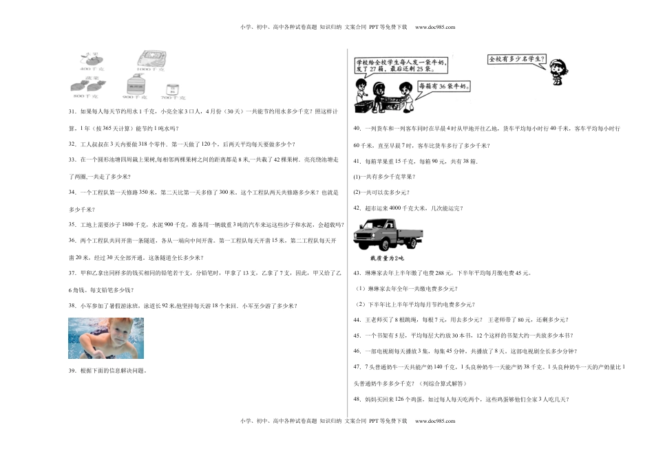 期中必考应用题（提高卷）-三年级下册数学高频考点专项培优卷（苏教版）.docx