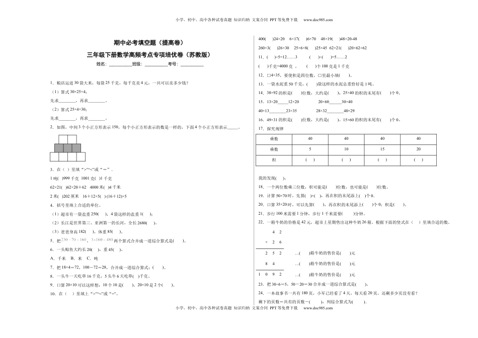 期中必考填空题（提高卷）-三年级下册数学高频考点专项培优卷（苏教版）.docx