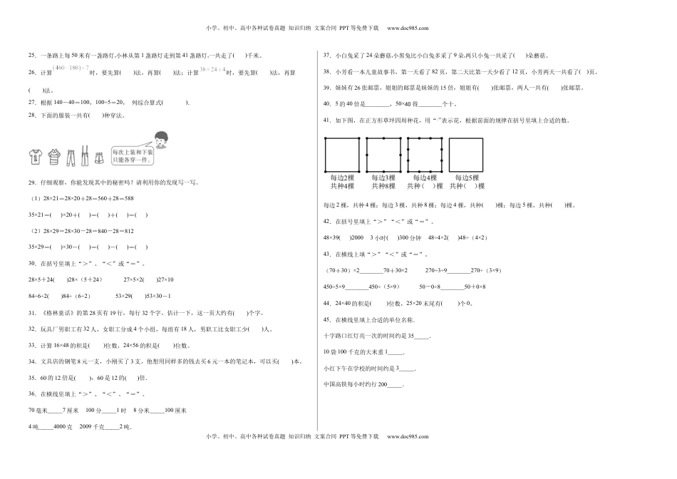 期中必考填空题（提高卷）-三年级下册数学高频考点专项培优卷（苏教版）.docx