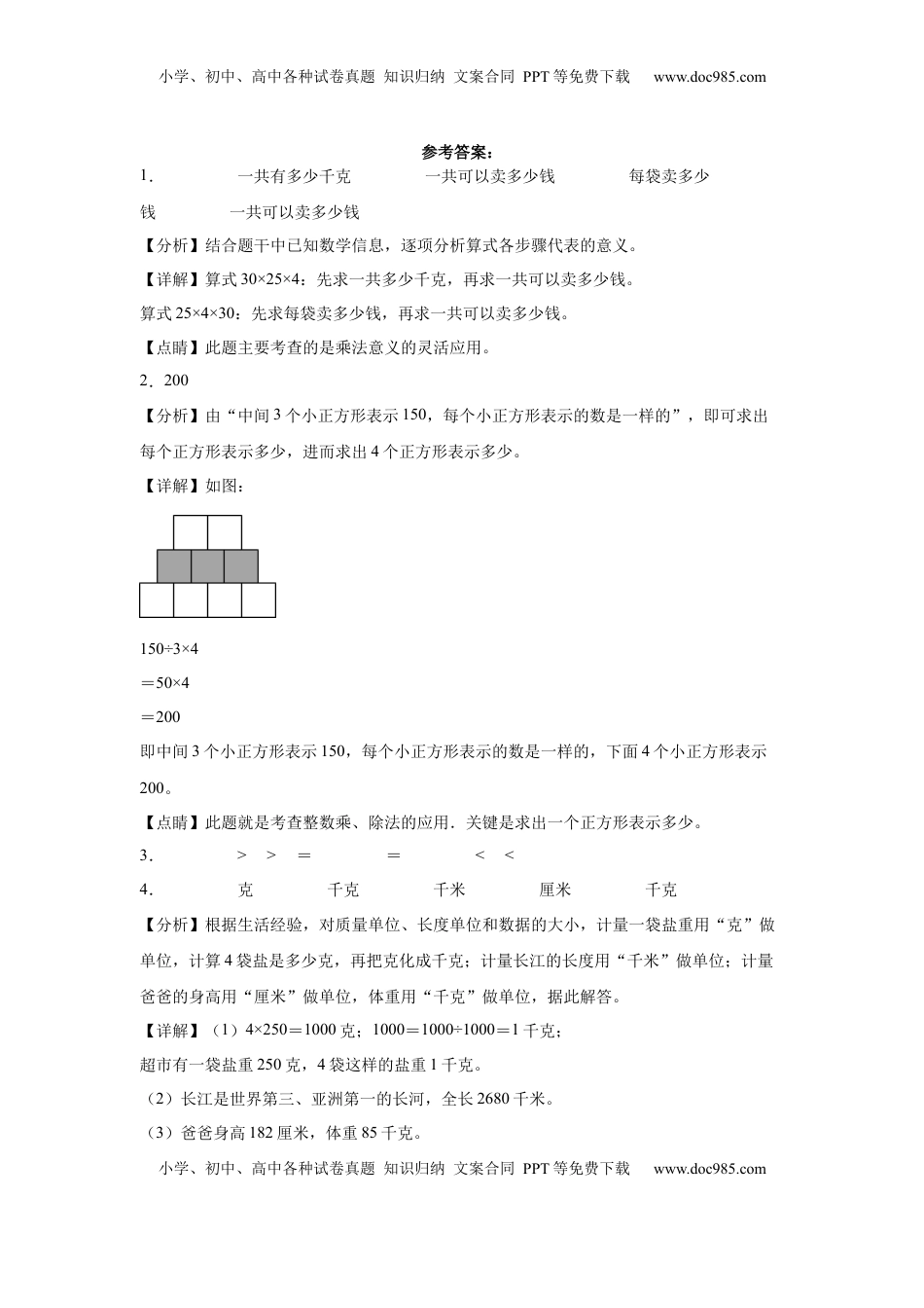 期中必考填空题（提高卷）-三年级下册数学高频考点专项培优卷（苏教版）.docx