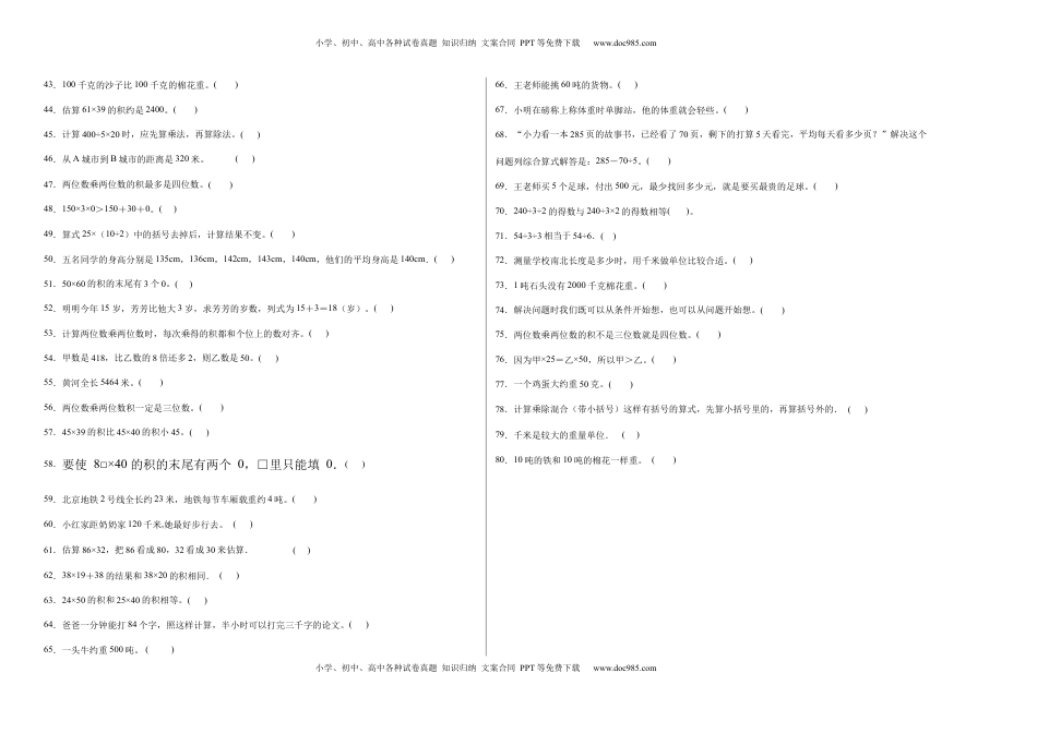 期中必考判断题（提高卷）-三年级下册数学高频考点专项培优卷（苏教版）.docx
