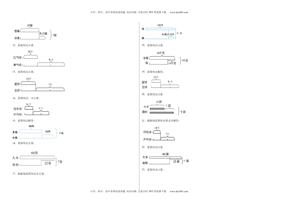 期中必考看图列式（提高卷）-三年级下册数学高频考点专项培优卷（苏教版）.docx