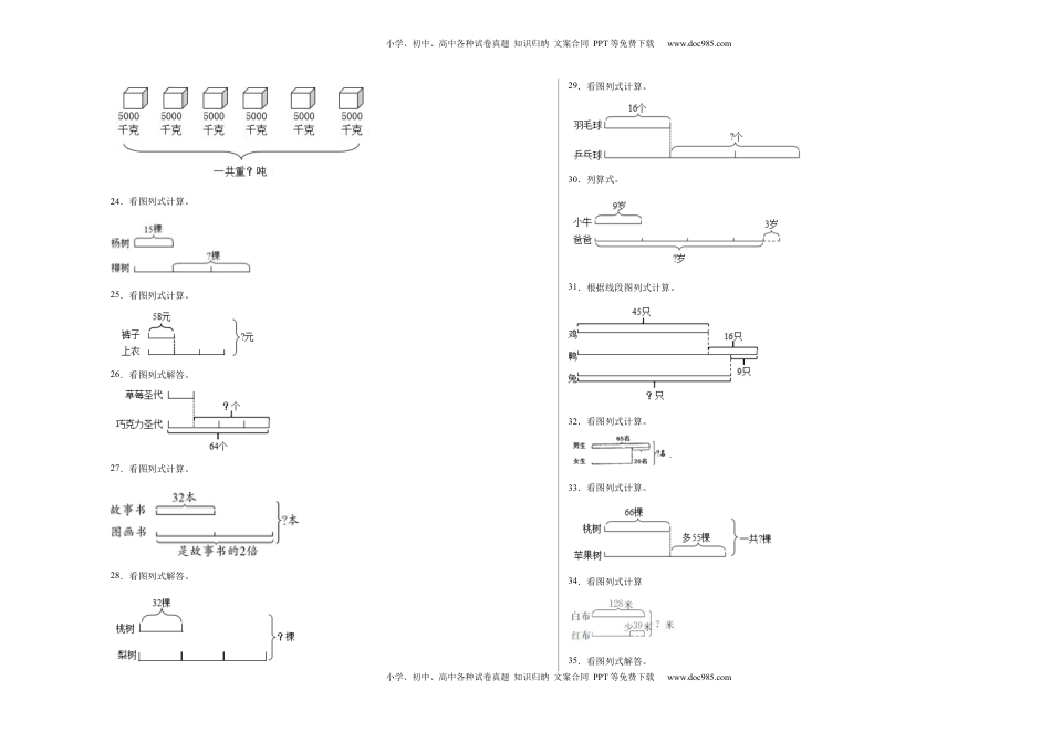 期中必考看图列式（提高卷）-三年级下册数学高频考点专项培优卷（苏教版）.docx
