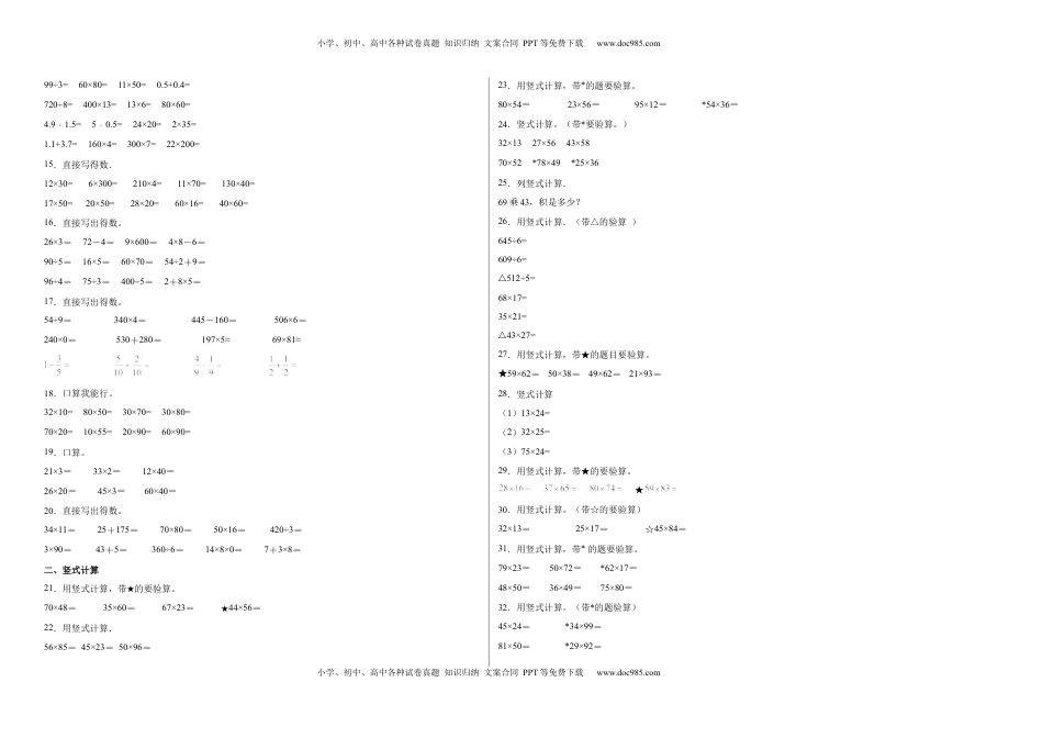 期中必考计算题（提高卷）-三年级下册数学高频考点专项培优卷（苏教版）.docx