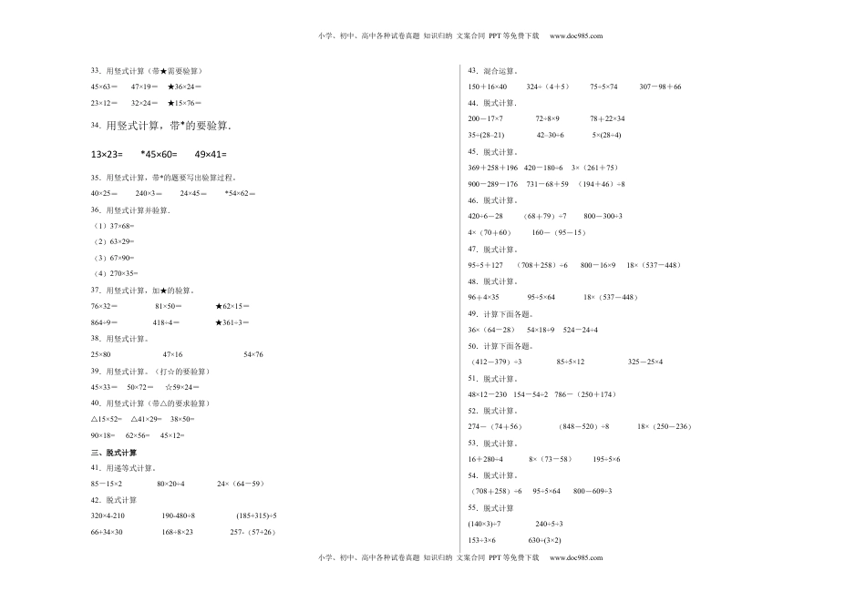 期中必考计算题（提高卷）-三年级下册数学高频考点专项培优卷（苏教版）.docx