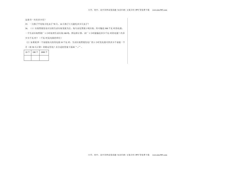 第一单元两位数乘两位数应用题（易错题提高卷）-三年级下册数学专项培优卷（苏教版）.docx