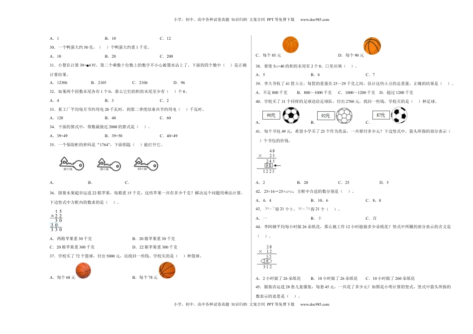第一单元两位数乘两位数选择题（易错题提高卷）-三年级下册数学专项培优卷（苏教版）.docx