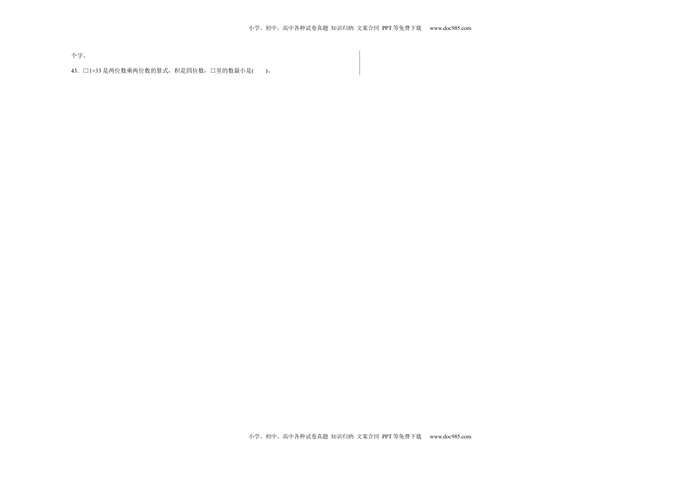 第一单元两位数乘两位数填空题（易错题提高卷）-三年级下册数学专项培优卷（苏教版）.docx