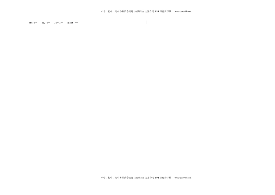 第一单元两位数乘两位数计算题（易错题提高卷）-三年级下册数学专项培优卷（苏教版）.docx