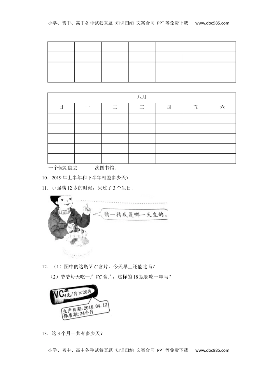 第五单元年、月、日应用题+操作题（真题精选）三年级下册数学真题专项培优卷（苏教版）.docx