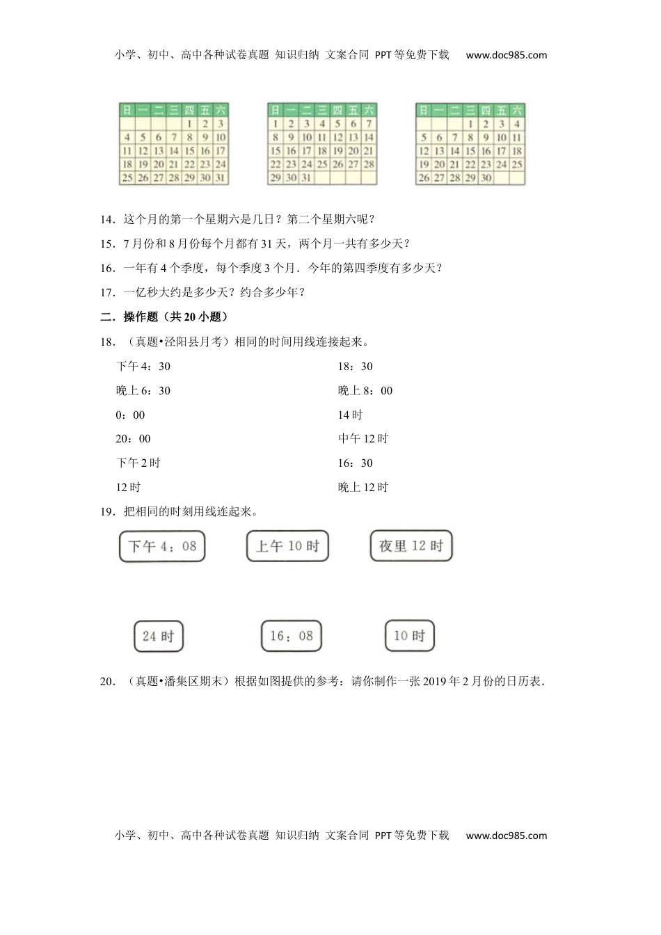 第五单元年、月、日应用题+操作题（真题精选）三年级下册数学真题专项培优卷（苏教版）.docx
