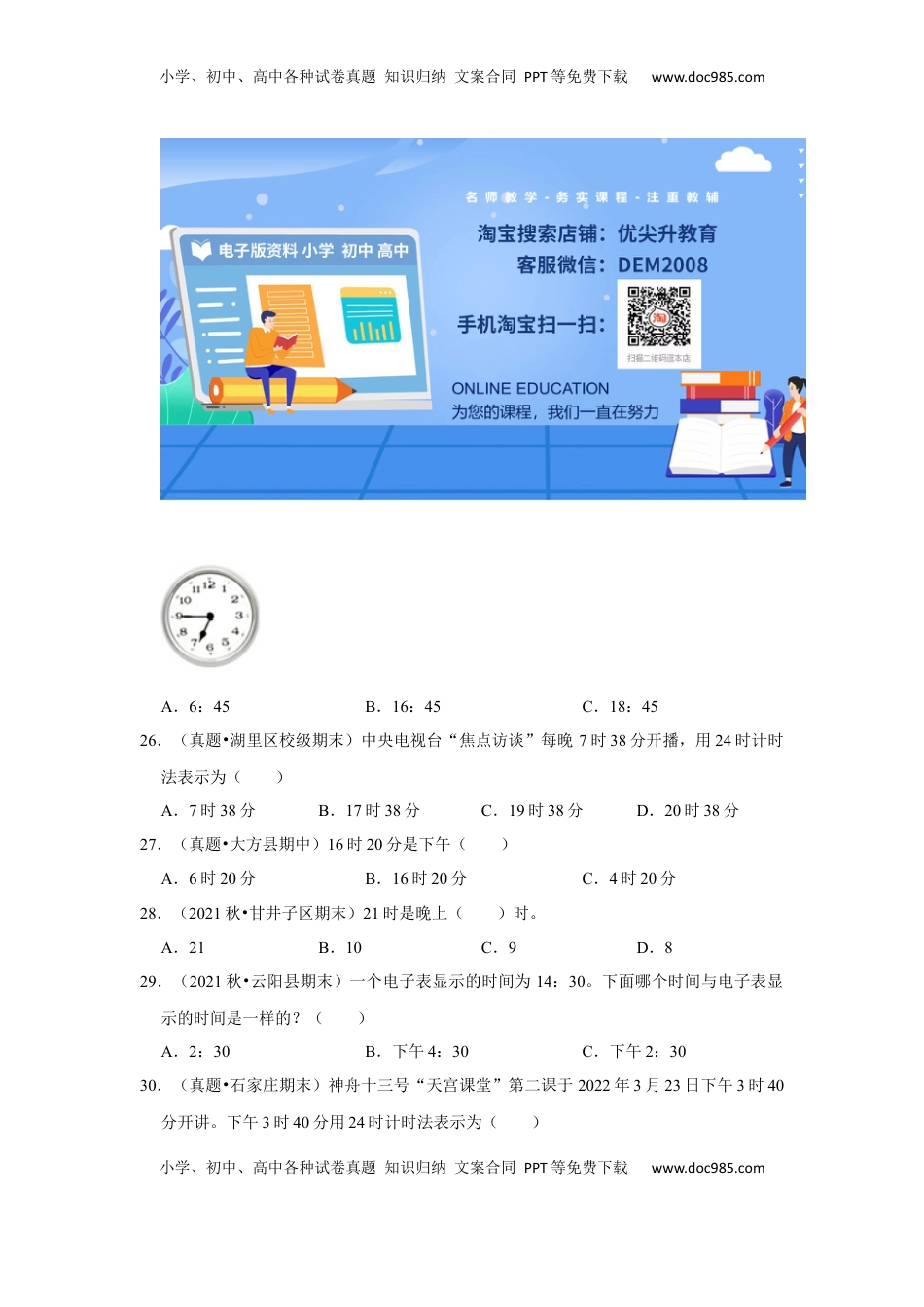 第五单元年、月、日选择题（真题精选）三年级下册数学真题专项培优卷（苏教版）.docx