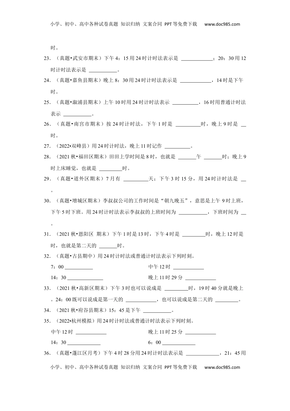 第五单元年、月、日填空题（真题精选）三年级下册数学真题专项培优卷（苏教版）.docx