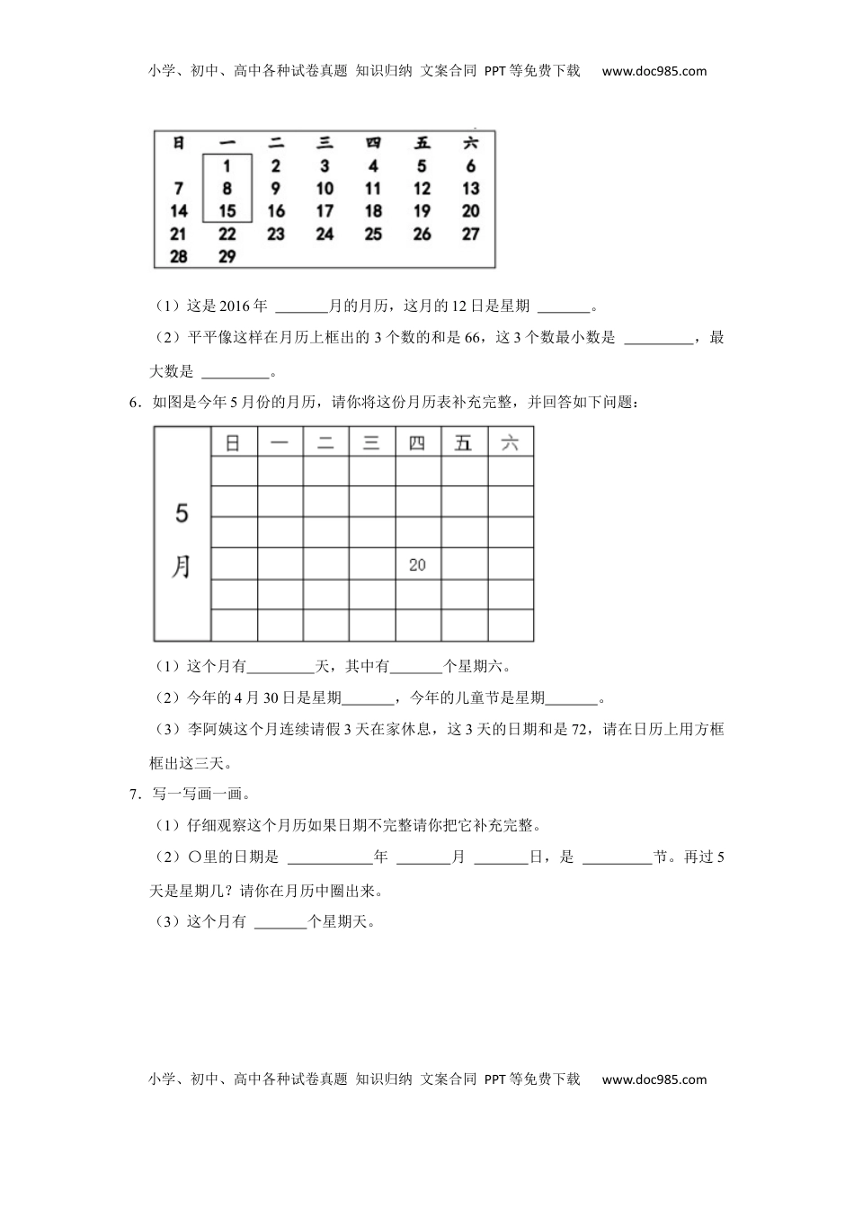 第五单元年、月、日解答题（真题精选）三年级下册数学真题专项培优卷（苏教版）.docx