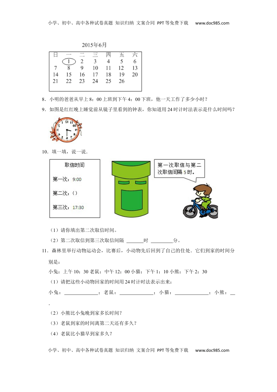 第五单元年、月、日解答题（真题精选）三年级下册数学真题专项培优卷（苏教版）.docx
