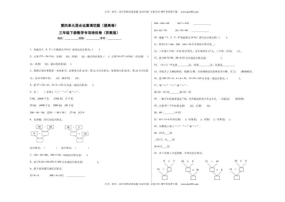 第四单元混合运算填空题（提高卷）三年级下册数学专项培优卷（苏教版）.docx