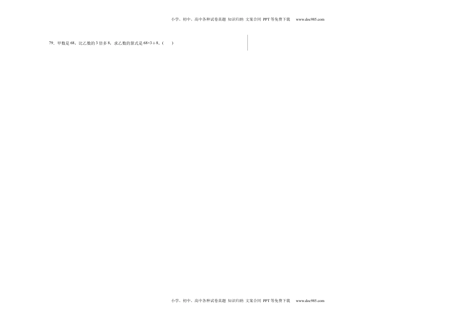 第四单元混合运算判断题（提高卷）三年级下册数学专项培优卷（苏教版）.docx