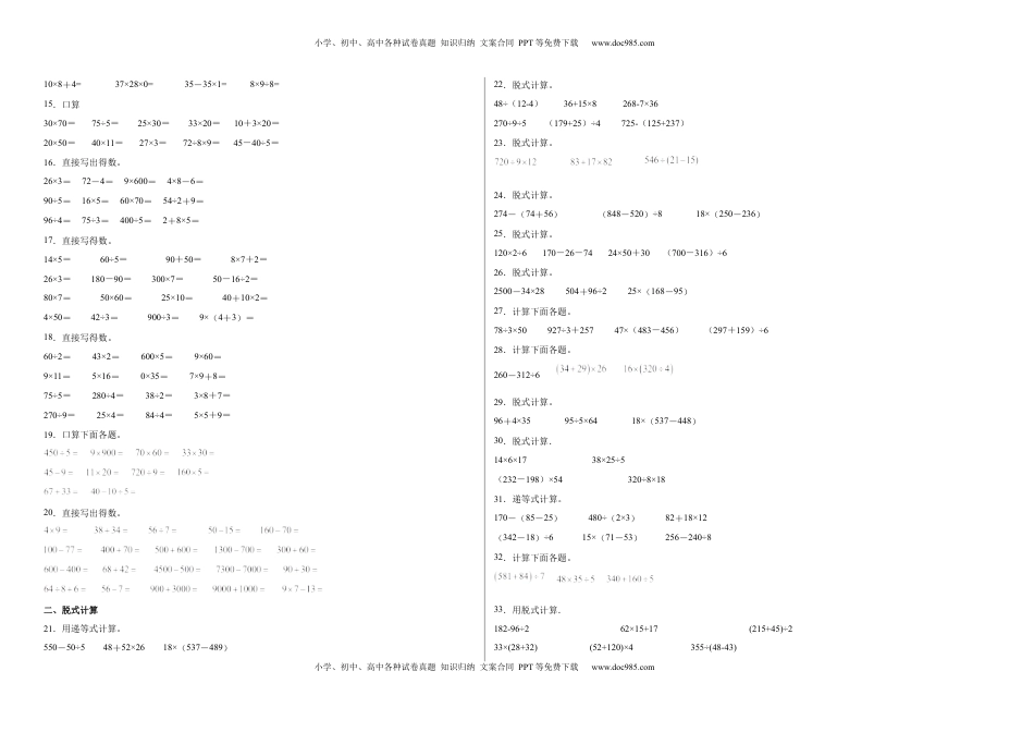 第四单元混合运算计算题（提高卷）三年级下册数学专项培优卷（苏教版）.docx