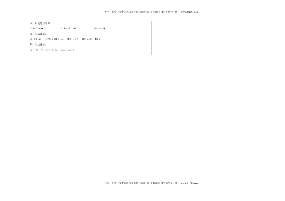 第四单元混合运算计算题（提高卷）三年级下册数学专项培优卷（苏教版）.docx