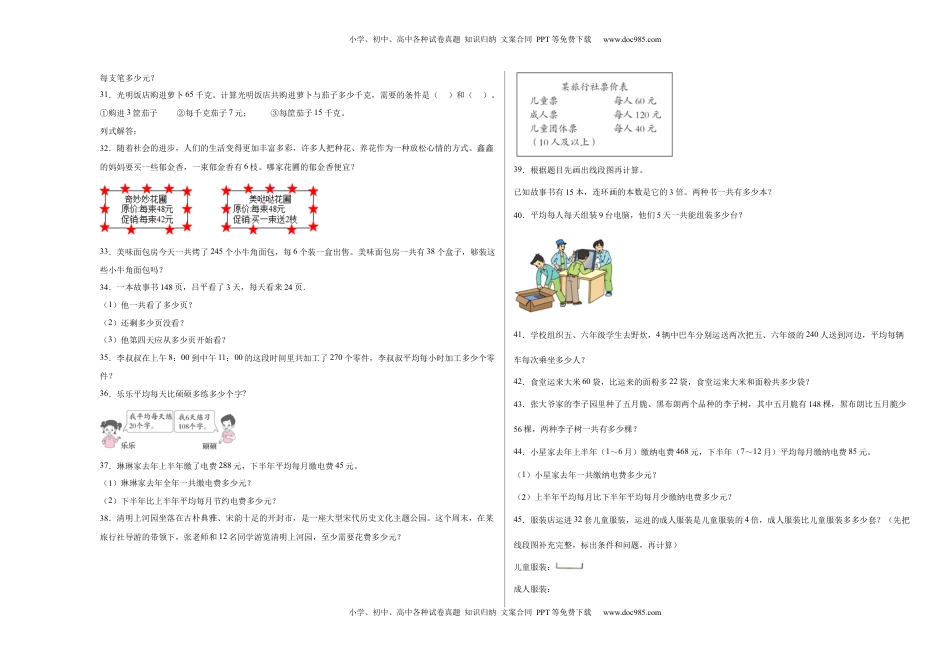 第三单元解决问题的策略应用题（提高卷）三年级下册数学专项培优卷（苏教版）.docx