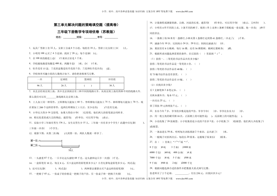 第三单元解决问题的策略填空题（提高卷）三年级下册数学专项培优卷（苏教版）.docx
