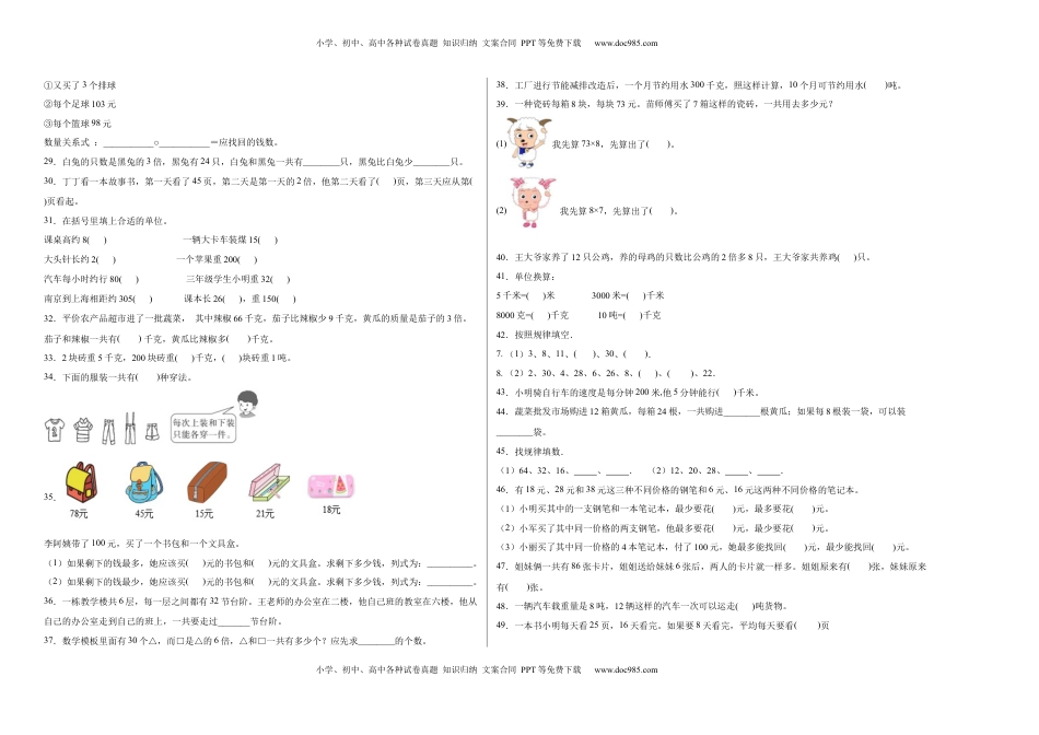 第三单元解决问题的策略填空题（提高卷）三年级下册数学专项培优卷（苏教版）.docx