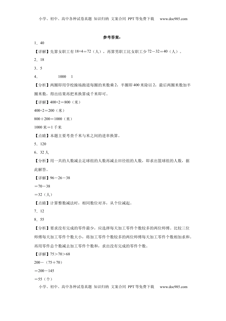 第三单元解决问题的策略填空题（提高卷）三年级下册数学专项培优卷（苏教版）.docx